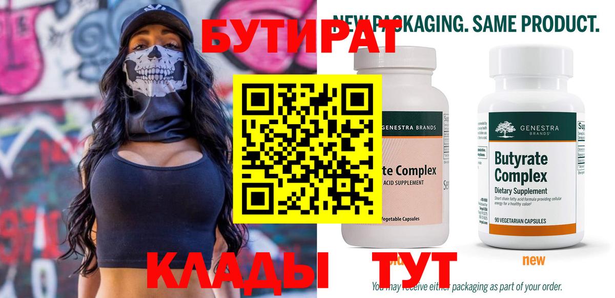БУТИРАТ жидкий экстази Родники