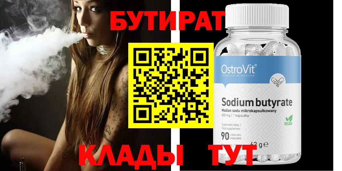 БУТИРАТ  Вход с VPN  Родники  Бутират вода 