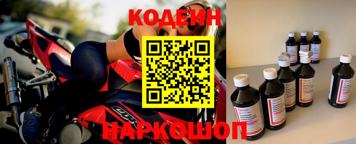 Codein Purple Drank Родники