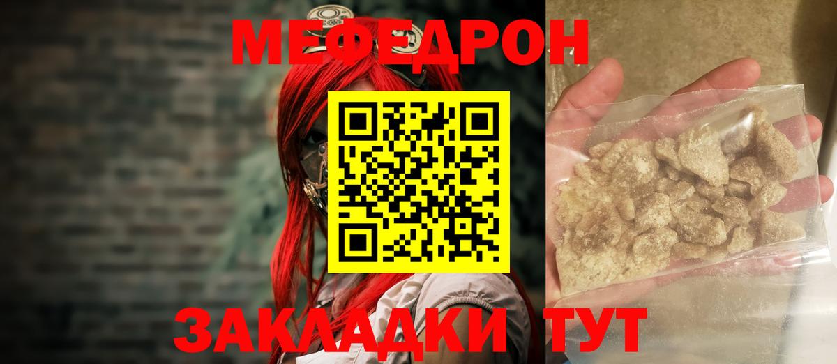 Мефедрон кристаллы Родники